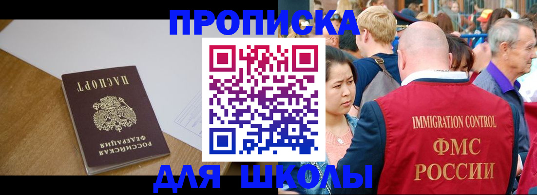 временная регистрация купить в Томске