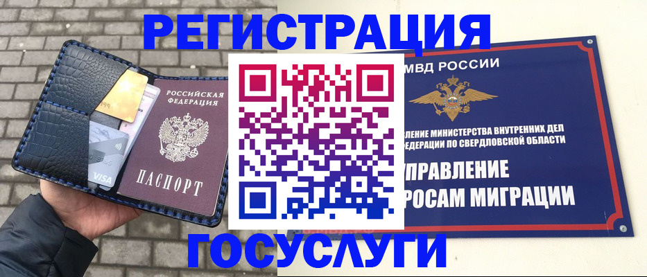 временная регистрация купить в Томске