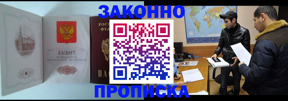 временная регистрация гарантия в Томске