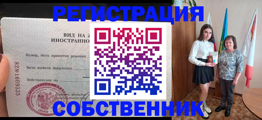 прописка законно в Томске