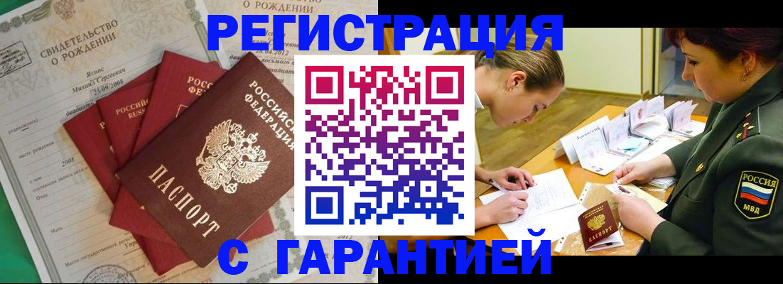прописка штамп в Томске
