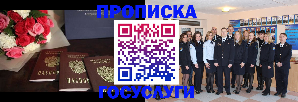 прописка для школы в Томске