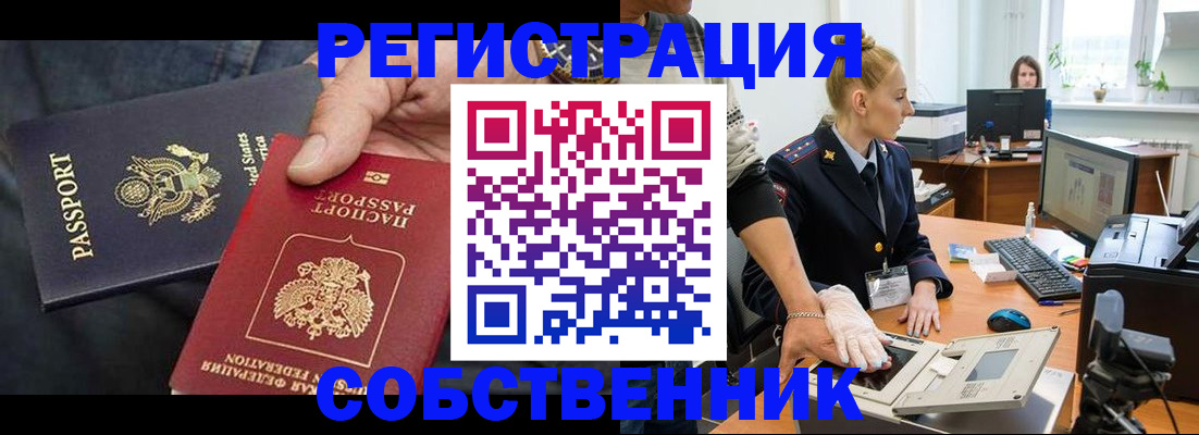 прописка законно в Томске