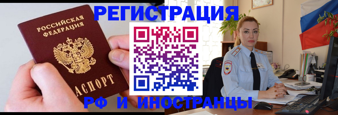 прописка 2025 в Томске