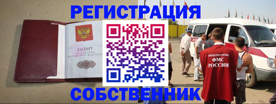 временная регистрация для всех в Томске